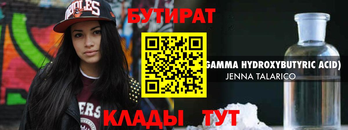 БУТИРАТ 1.4BDO Ливны