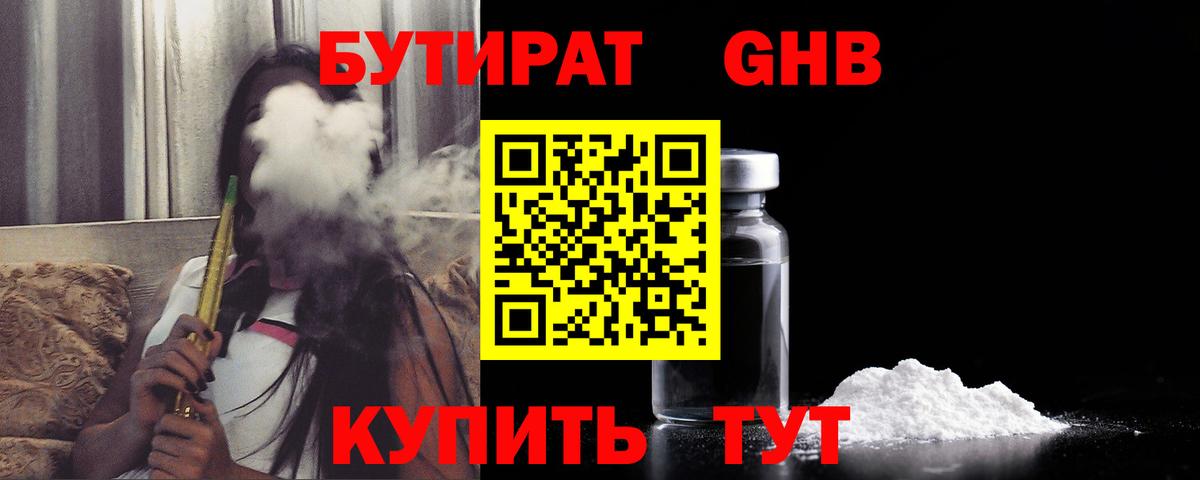 Бутират BDO 33%  Вход с VPN  Бутират  Ливны 