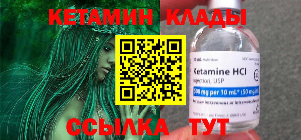 Ливны  Кетамин VHQ  Вход с VPN 