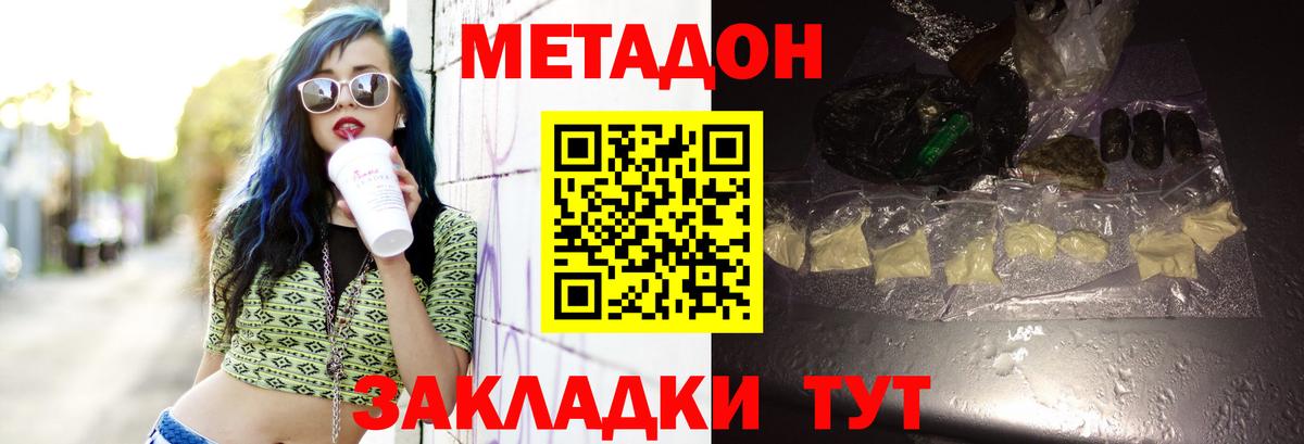 площадка какой сайт  МЕТАДОН белоснежный  Вход с VPN  Ливны 